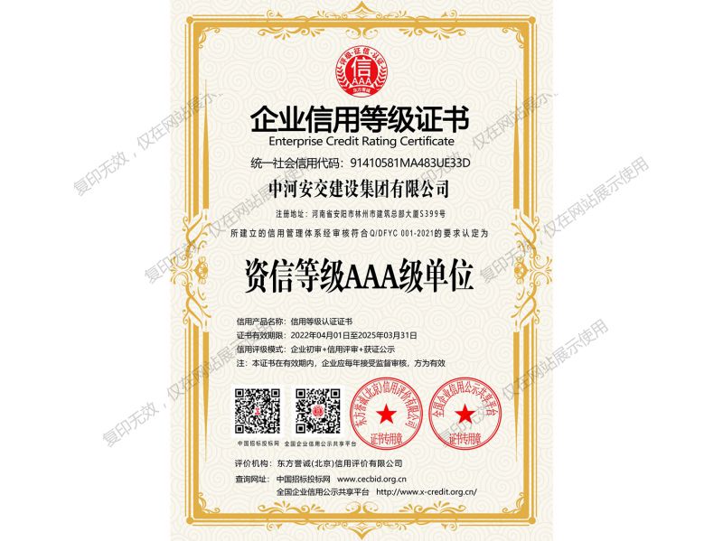 資信等級(jí)AAA 級(jí)單位